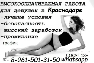 Работа, проститутка Ставрополь